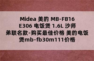 Midea 美的 MB-FB16E306 电饭煲 1.6L 沙师弟联名款-购买最佳价格 美的电饭煲mb-fb30m111价格